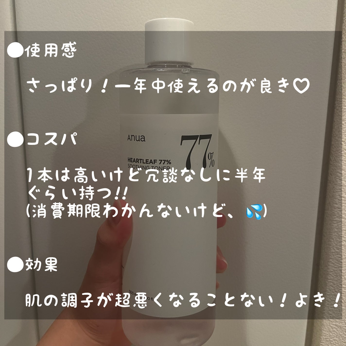 ドクダミ 77 スージングトナー/Anua/化粧水を使ったクチコミ(2枚目)