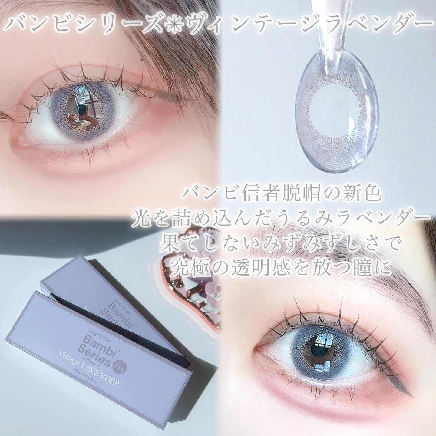 Angelcolor Bambi Series Vintage 1day ヴィンテージラベンダー/AngelColor/ワンデー（１DAY）カラコンを使ったクチコミ（3枚目）