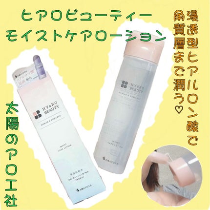 太陽のアロエ社 ヒアロビューティー モイストケアローションのクチコミ「【太陽のアロエ社/ヒアロビューティー モイストケアローション】
ヒアルロン酸原液で有名な太陽.....」(1枚目)