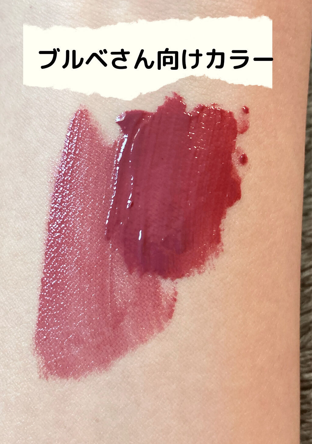 ジューシーラスティングティント/rom&nd/リップティントを使ったクチコミ（2枚目）