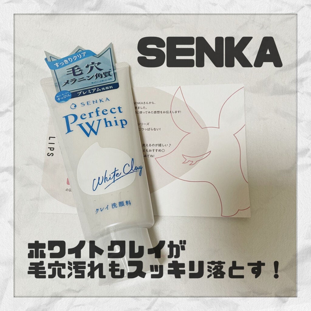 パーフェクトホワイトクレイ/SENKA(専科)/洗顔フォームを使ったクチコミ(1枚目)