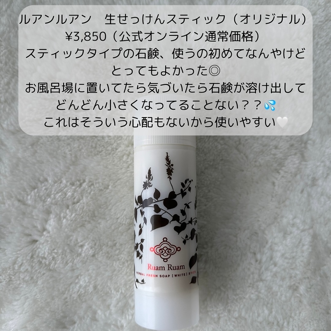 送料込 Ruam Ruam ルアンルアン ハーバルフレッシュソープ スティック（90g） ４個セット ゴルフドゥ株主優待
