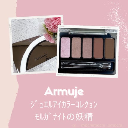 ジュエルアイカラーコレクション/Armuje/アイシャドウパレットを使ったクチコミ(1枚目)