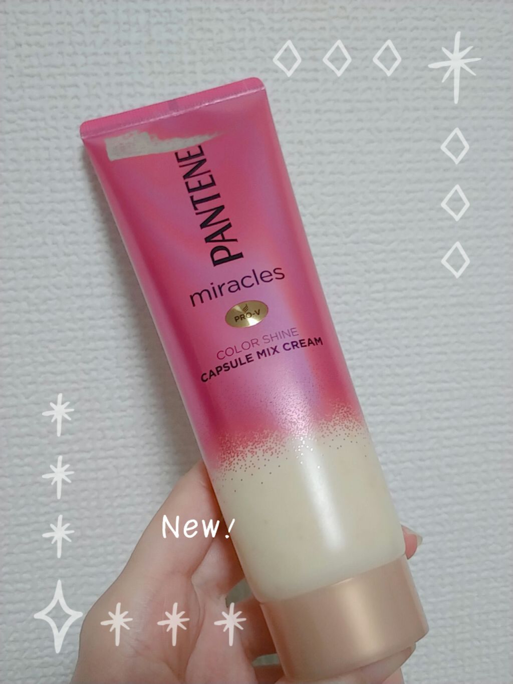 ミラクルズ カラーシャイン カプセルミックスクリーム/パンテーン/洗い流すヘアトリートメントを使ったクチコミ（1枚目）