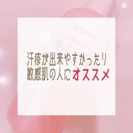 薬用ローション(ももの葉)/ピジョン/ボディローションを使ったクチコミ(1枚目)