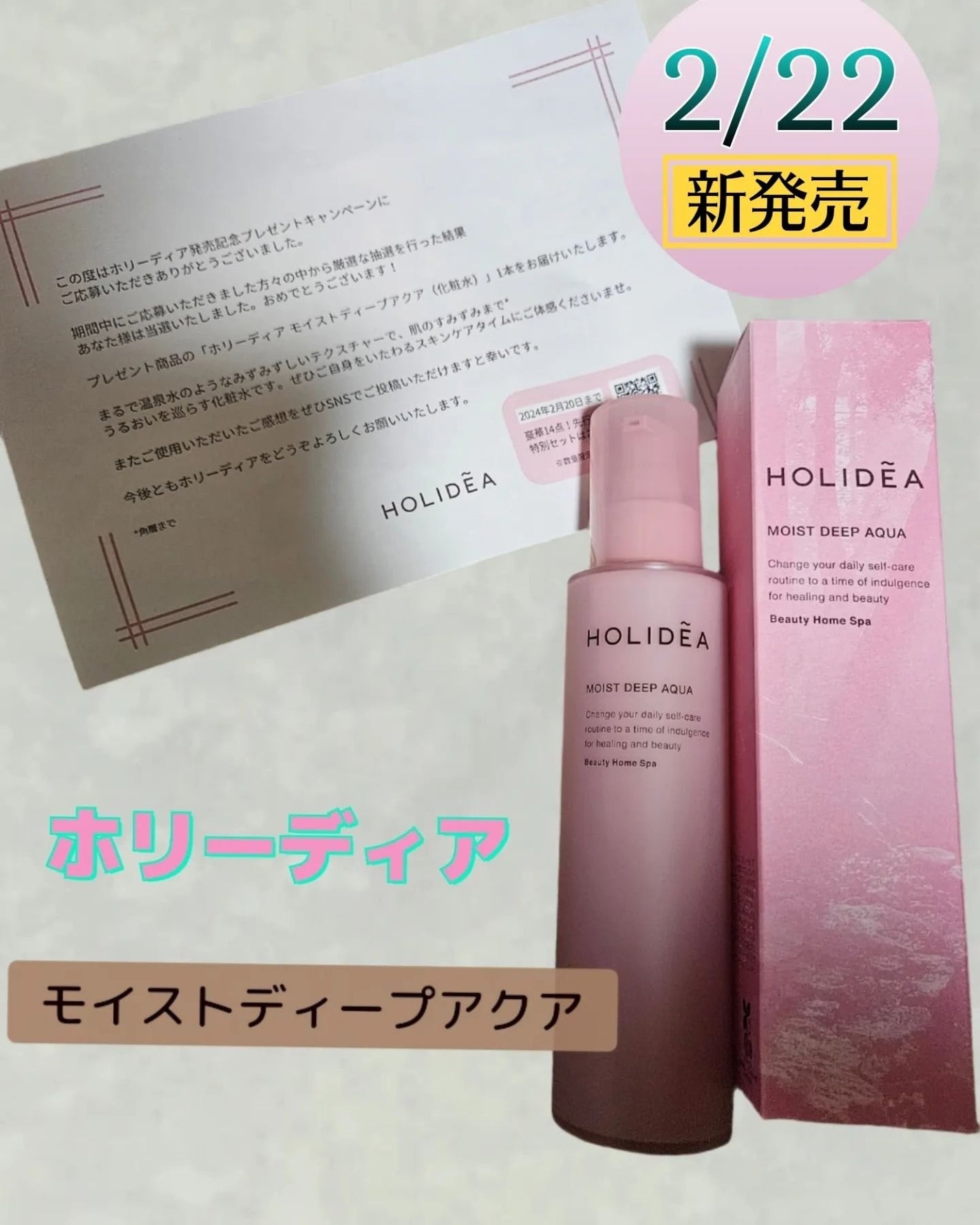 ホリーディア モイストディープアクア/HOLIDEA/化粧水を使ったクチコミ(1枚目)