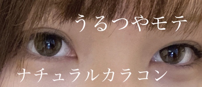 Chu&#39;s me monthly/Chu&#39;s me/１ヶ月（１MONTH）カラコンを使ったクチコミ（1枚目）