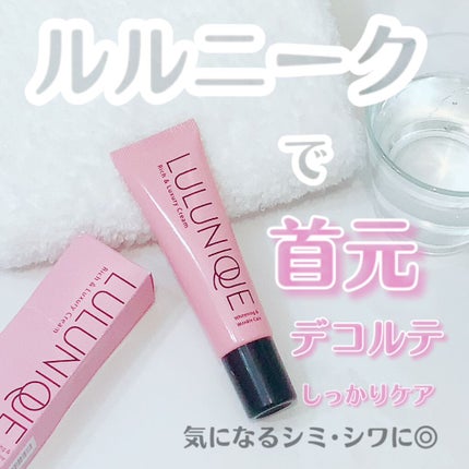 ルルニーク/RICH VISTA/ネック・デコルテケアを使ったクチコミ(1枚目)