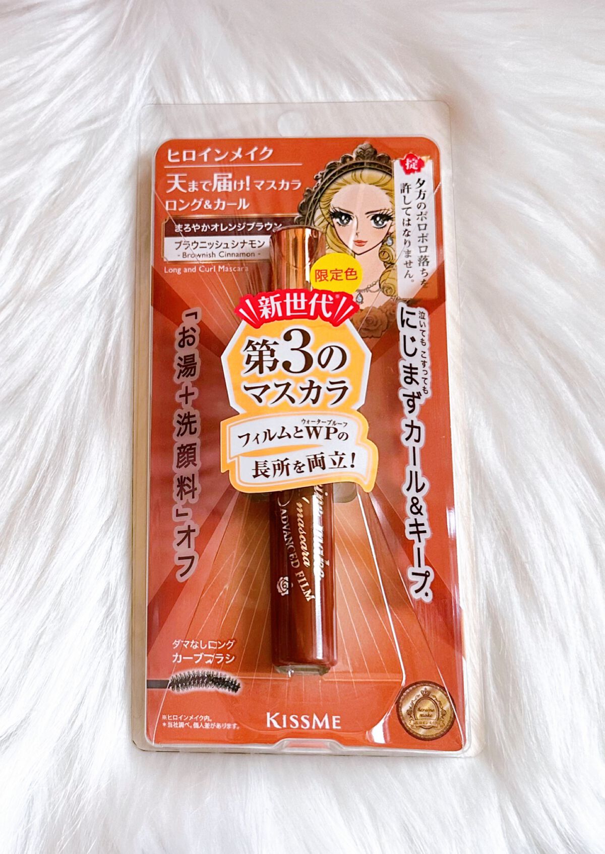 ロング＆カールマスカラ アドバンストフィルム 55 ブラウニッシュシナモン/ヒロインメイク/マスカラを使ったクチコミ（1枚目）