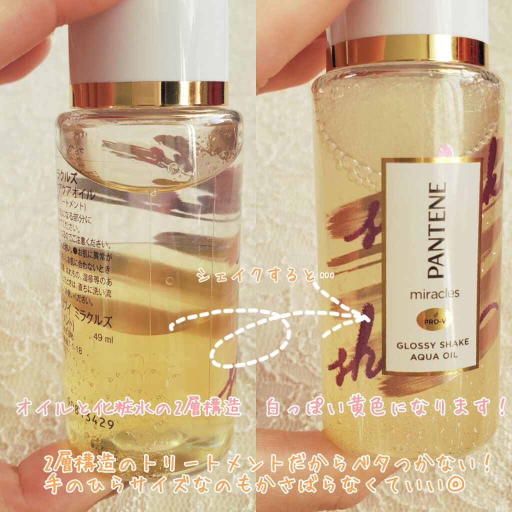 ミラクルズ グロッシー シェイク アクアオイル/パンテーン/ヘアオイルを使ったクチコミ(2枚目)