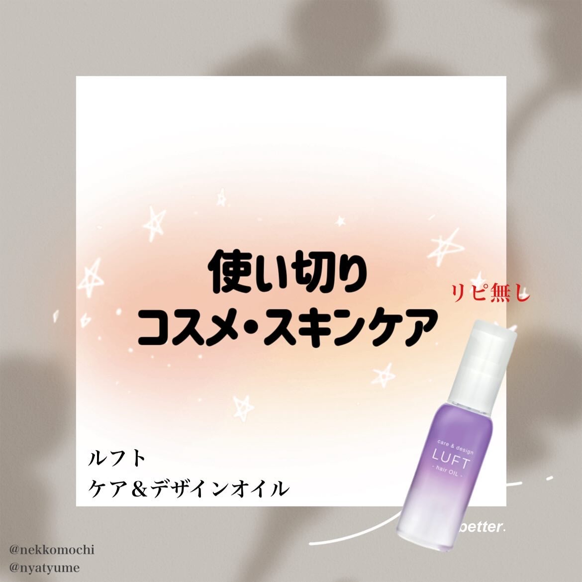 ケア＆デザインオイル D/LUFT/ヘアオイルを使ったクチコミ（1枚目）