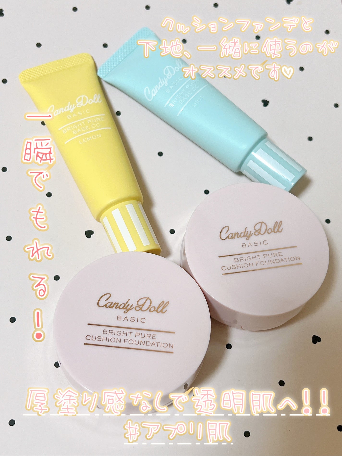 ブライトピュアベースCC/CandyDoll/CCクリームを使ったクチコミ(1枚目)