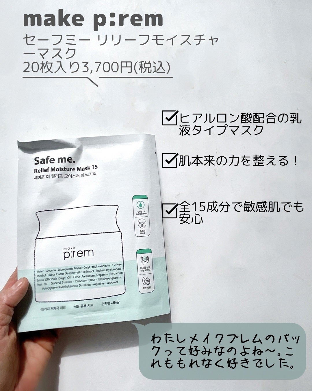 セーフミー リリーフエッセンストナー/make prem/化粧水を使ったクチコミ(7枚目)