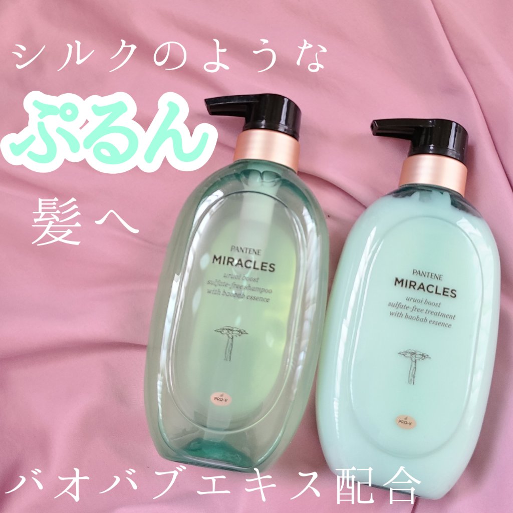ミラクルズ うるおいブースト シャンプー/トリートメント/パンテーン/市販シャンプーを使ったクチコミ（1枚目）