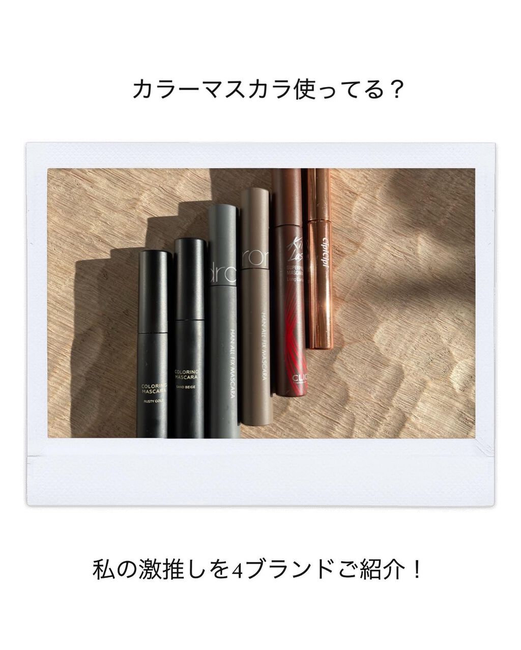 カラーリングマスカラ/uneven/マスカラを使ったクチコミ（2枚目）