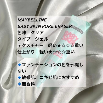 ポアプライマー/MAYBELLINE NEW YORK/化粧下地を使ったクチコミ(4枚目)