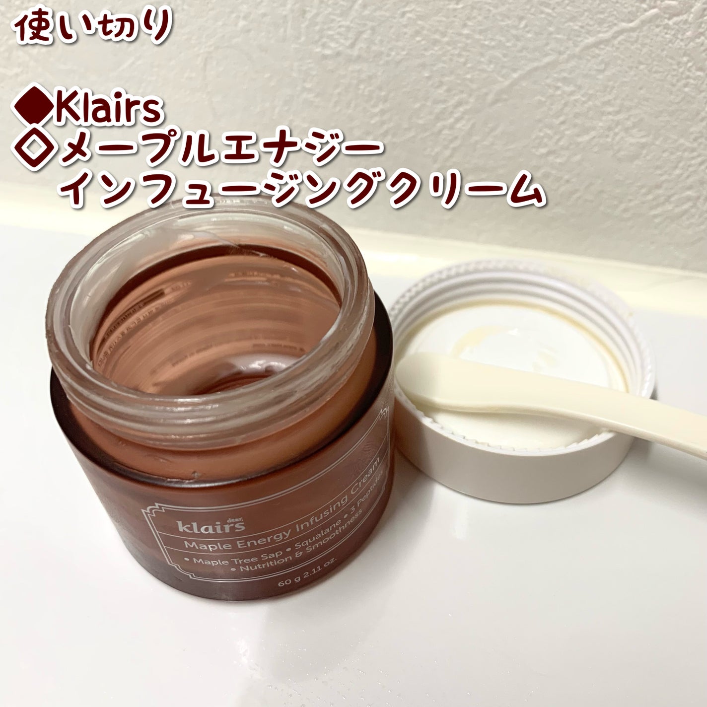 メープルエナジーインフュージングクリーム/Klairs/フェイスクリームを使ったクチコミ(1枚目)