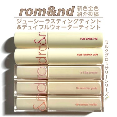 ジューシーラスティングティント/rom&nd/口紅を使ったクチコミ（1枚目）