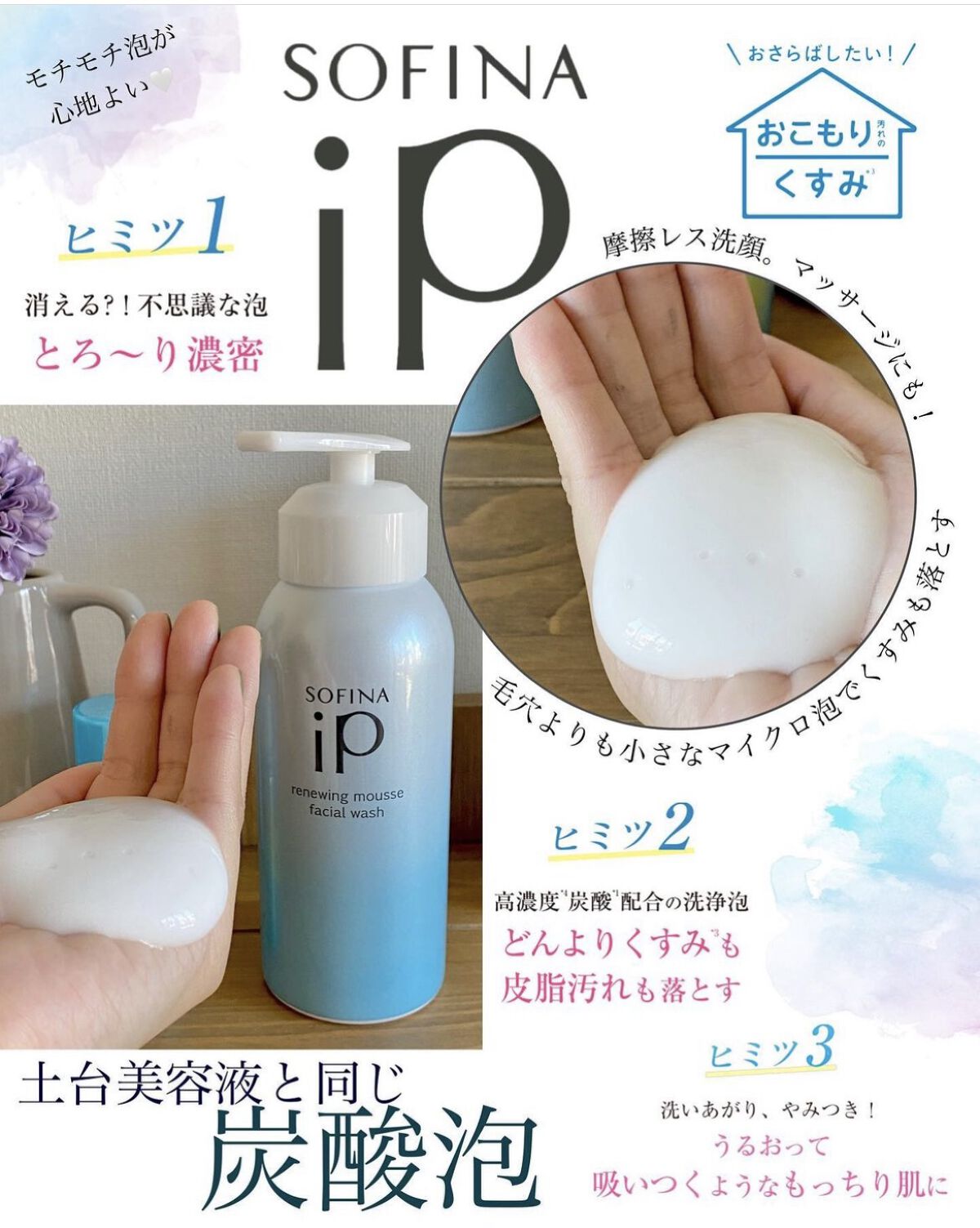 ソフィーナ iP リニュー ムース ウォッシュ/SOFINA iP/泡洗顔を使ったクチコミ（1枚目）