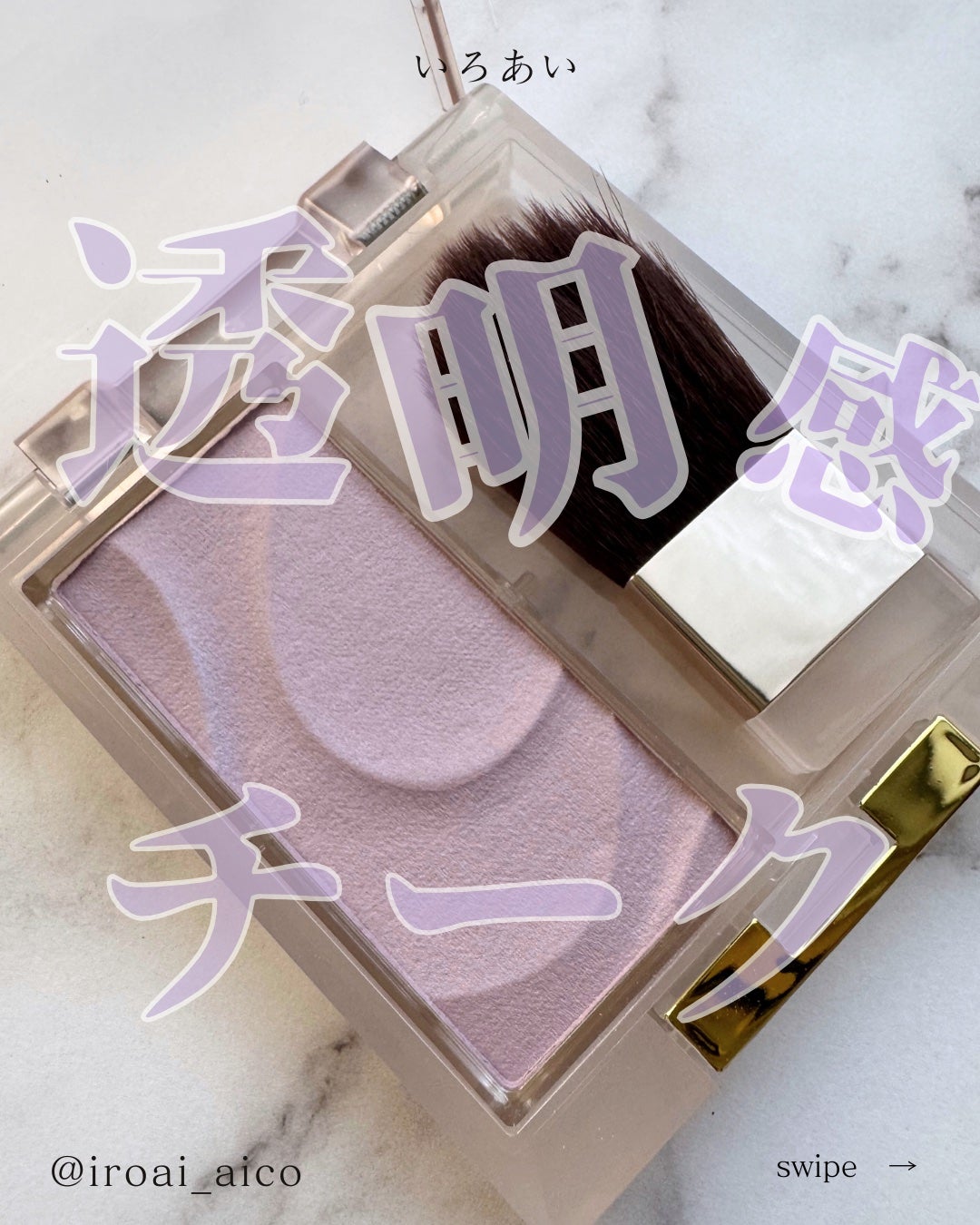 シームレストーン ブラッシュ/excel/パウダーチークを使ったクチコミ(1枚目)