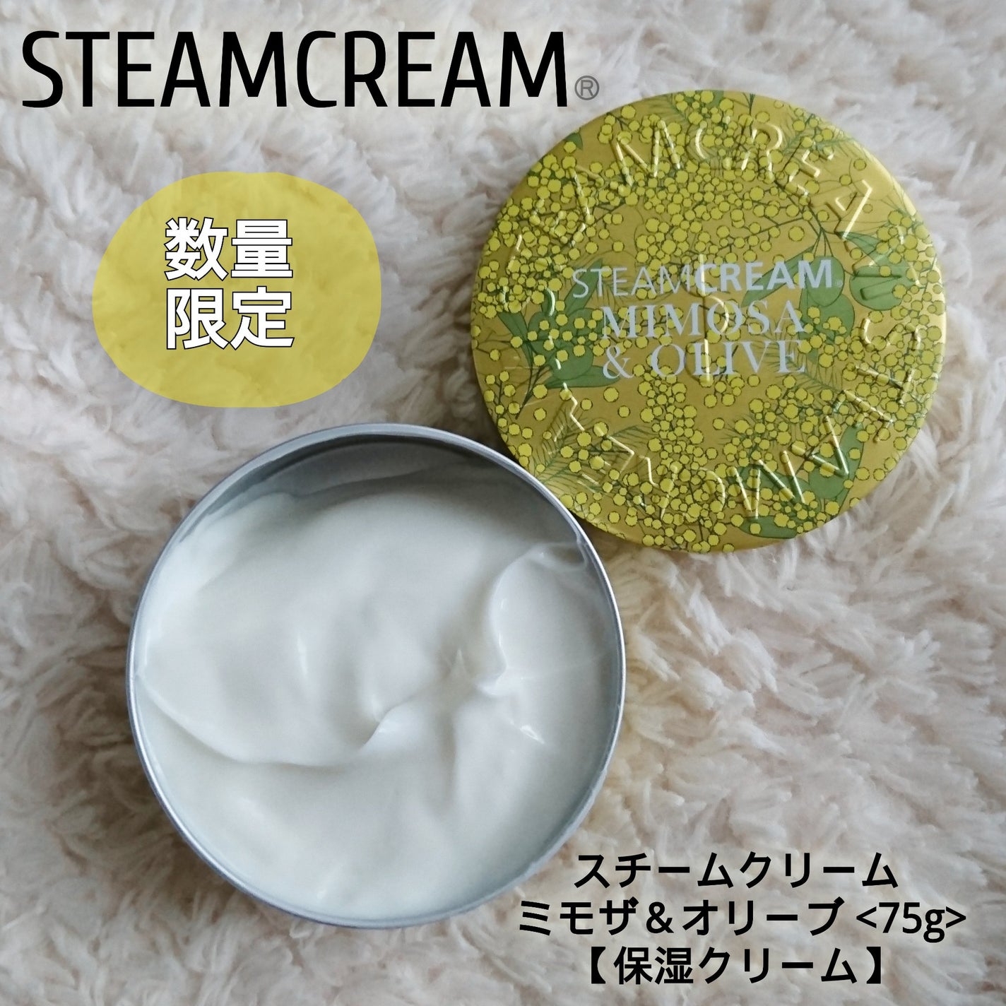 スチームクリーム ミモザ&オリーブ/STEAMCREAM/ボディクリームを使ったクチコミ(4枚目)