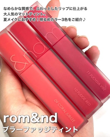 rom&nd ブラーファッジティント/rom&nd/口紅を使ったクチコミ（2枚目）