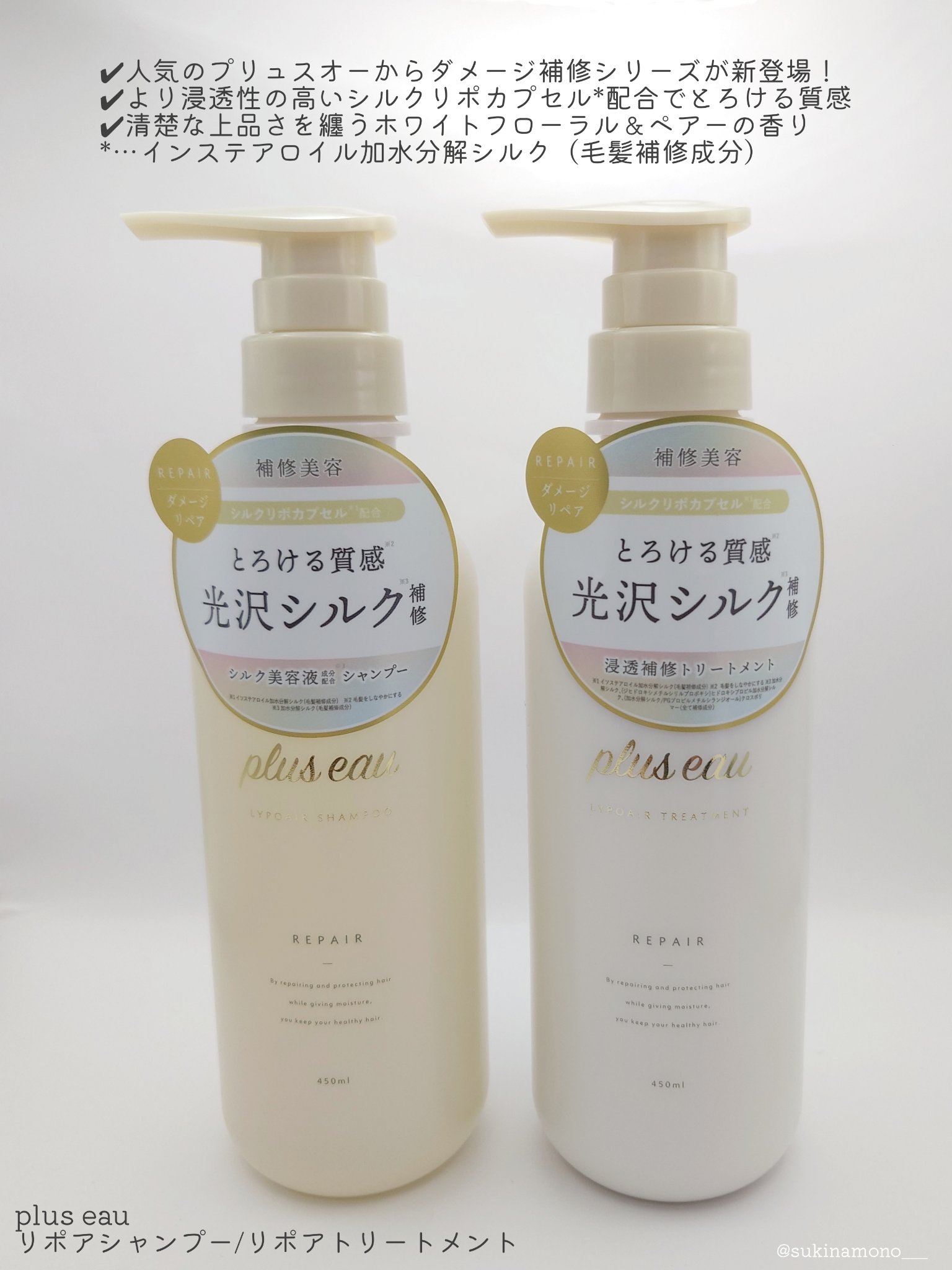 リポアシャンプー/リポアトリートメント/plus eau/市販シャンプーを使ったクチコミ（2枚目）