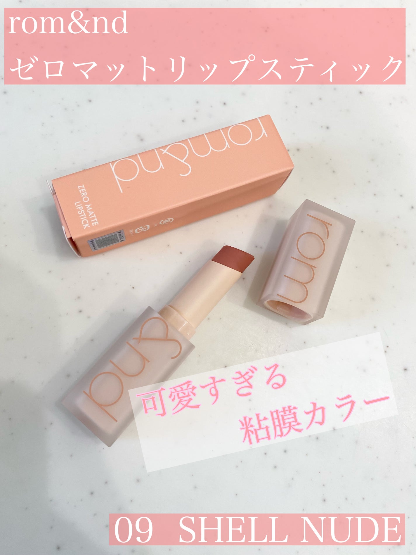 ゼロマットリップスティック/rom&nd/口紅を使ったクチコミ(1枚目)