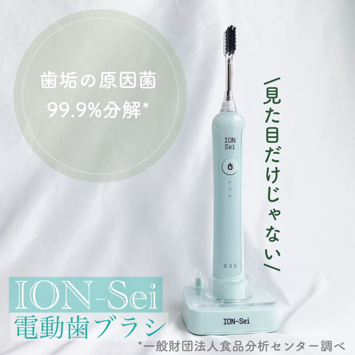 電動歯ブラシ/ION-Sei/電動歯ブラシを使ったクチコミ(1枚目)