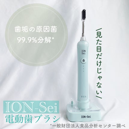 電動歯ブラシ/ION-Sei/電動歯ブラシを使ったクチコミ(1枚目)