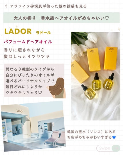 パフュームヘアオイル オスマンサス/La'dor/ヘアオイルを使ったクチコミ(3枚目)