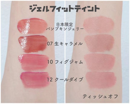 ジェルフィットティント/AMUSE/リップティントを使ったクチコミ(6枚目)