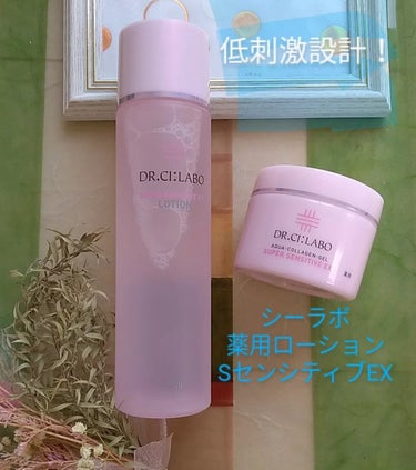 薬用ローション スーパーセンシティブEX/ドクターシーラボ/化粧水を使ったクチコミ（1枚目）