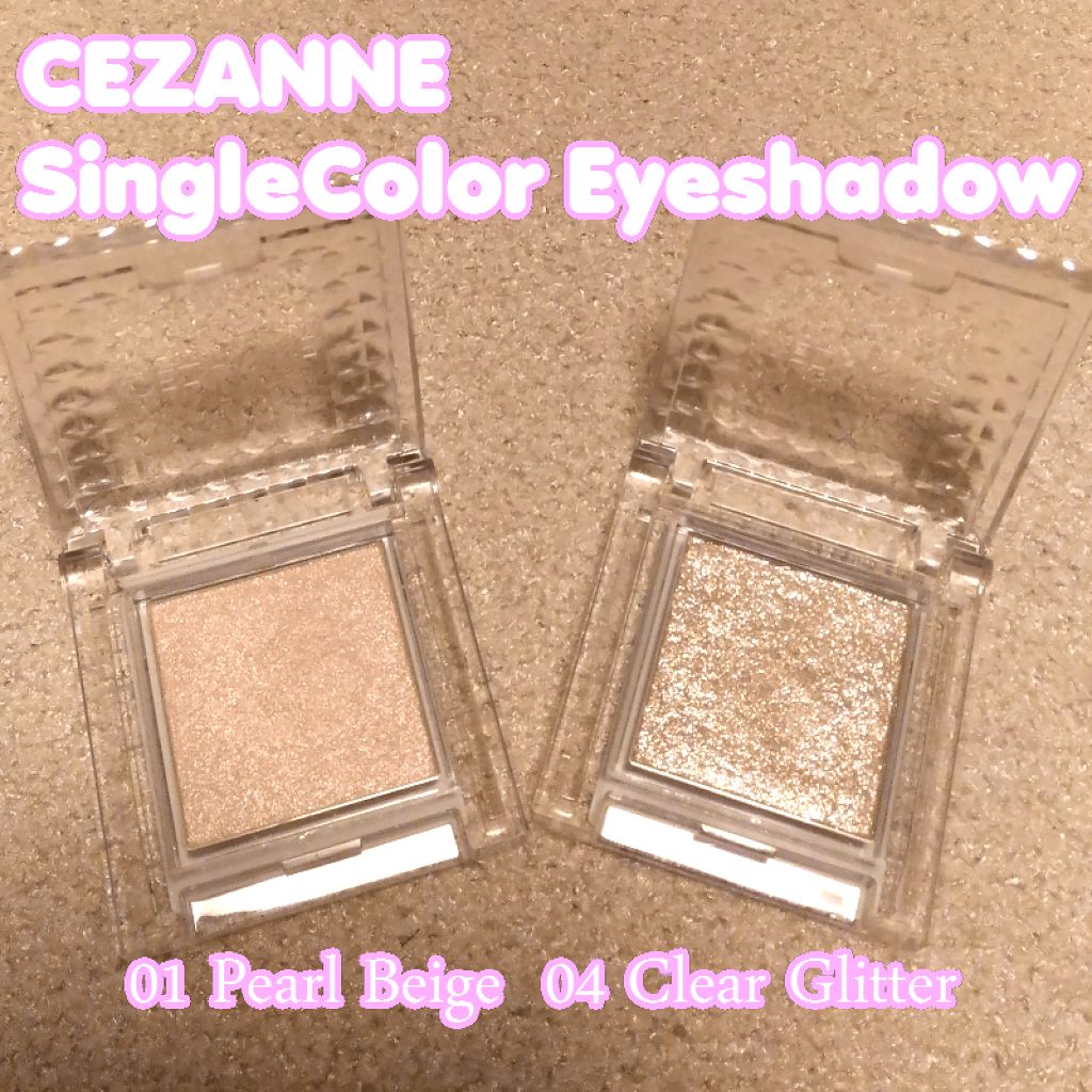 シングルカラーアイシャドウ/CEZANNE/単色アイシャドウを使ったクチコミ(1枚目)