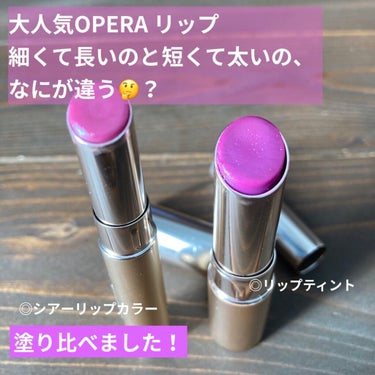 オペラ シアーリップカラー RN 102 クリアカシス（限定色）/OPERA/リップグロスを使ったクチコミ（1枚目）