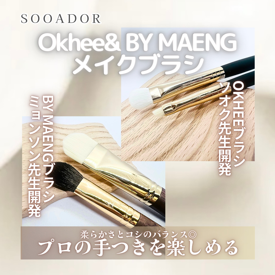 okhee ベースアイシャドウブラシ NUN01/SOOA DOR/メイクブラシを使ったクチコミ（1枚目）