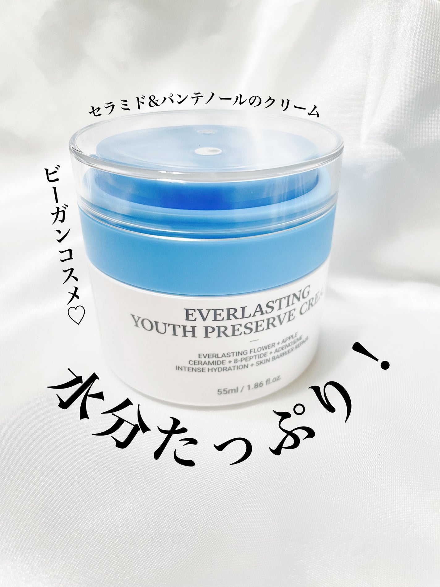 エバーラスティングユースプリザーブクリーム/ASNO/フェイスクリームを使ったクチコミ(1枚目)