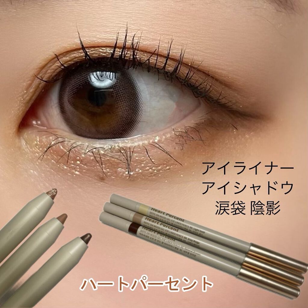 ドットオンムードジェルアイライナーペンシル/Heart Percent/ジェルアイライナーを使ったクチコミ(1枚目)