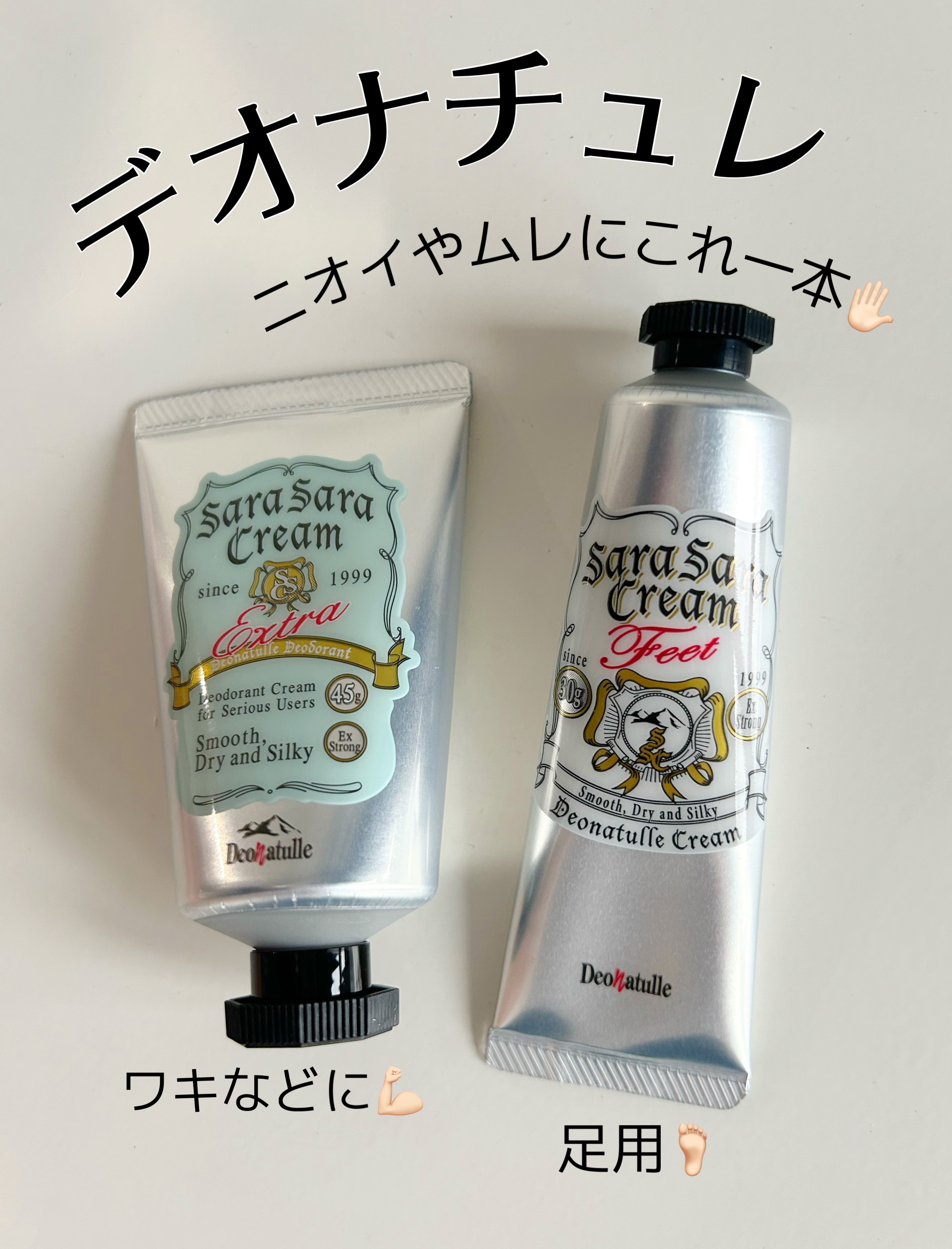 薬用足指さらさらクリーム/デオナチュレ/デオドラント・制汗剤を使ったクチコミ（1枚目）