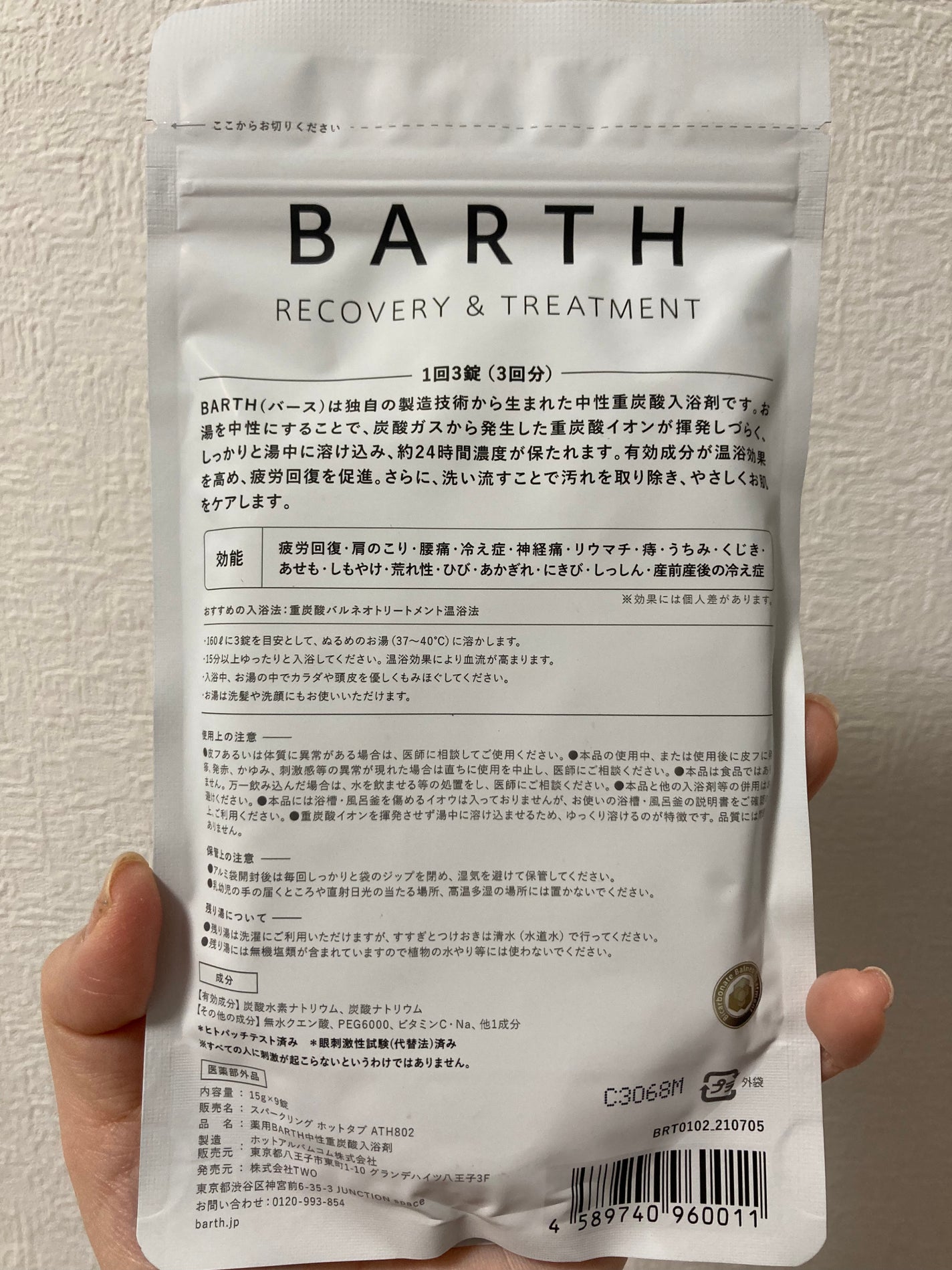 中性重炭酸入浴剤/BARTH/炭酸系入浴剤を使ったクチコミ(5枚目)