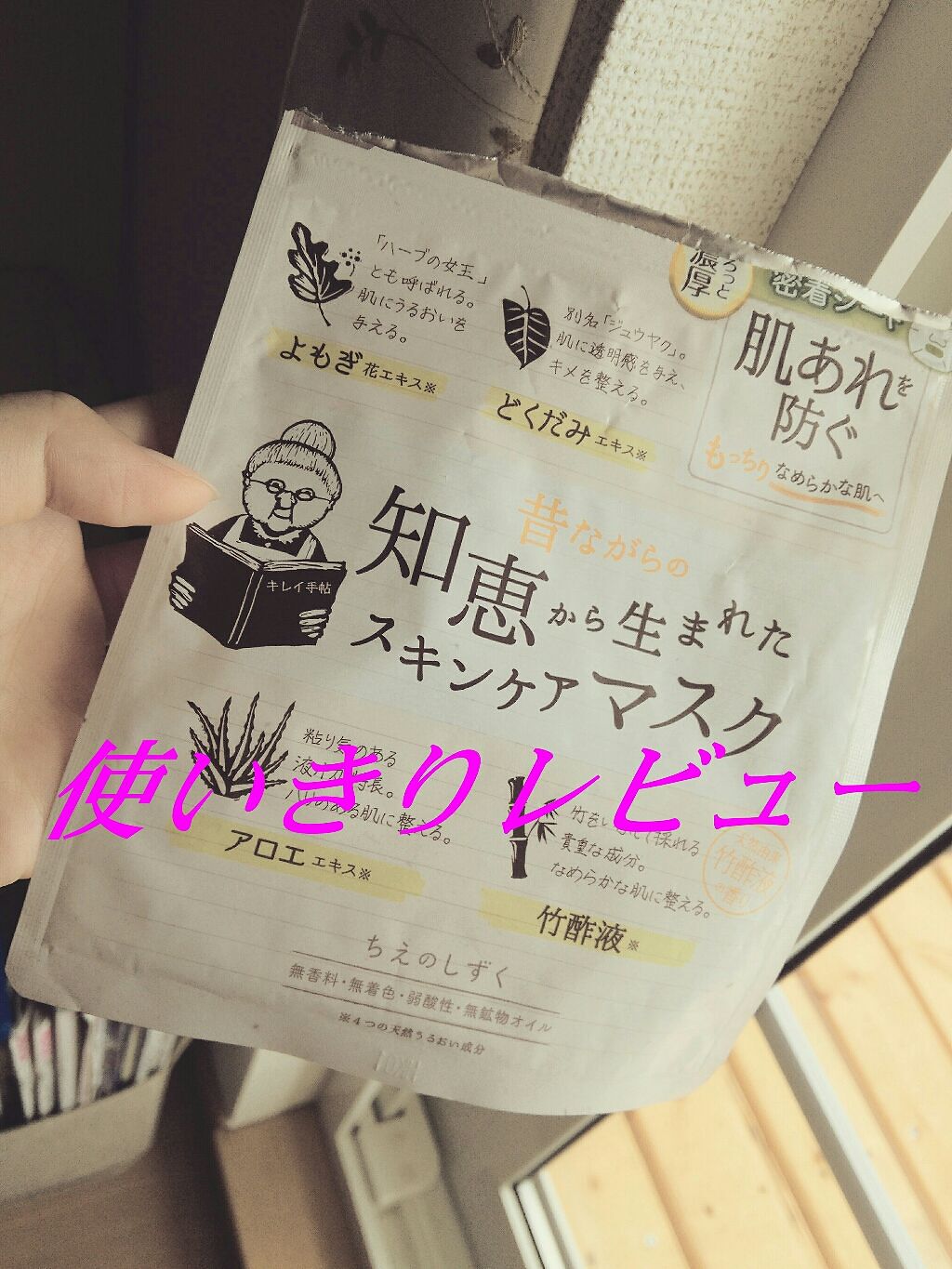 ちえのしずく　スキンケアマスク/ちえのしずく/シートマスク・パックを使ったクチコミ（1枚目）