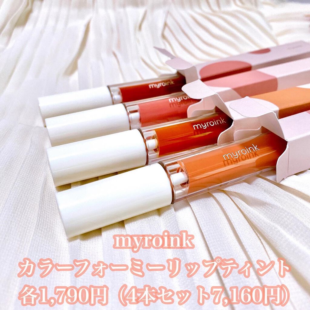 カラーフォーミーリップティント/myroink/リップティントを使ったクチコミ（3枚目）