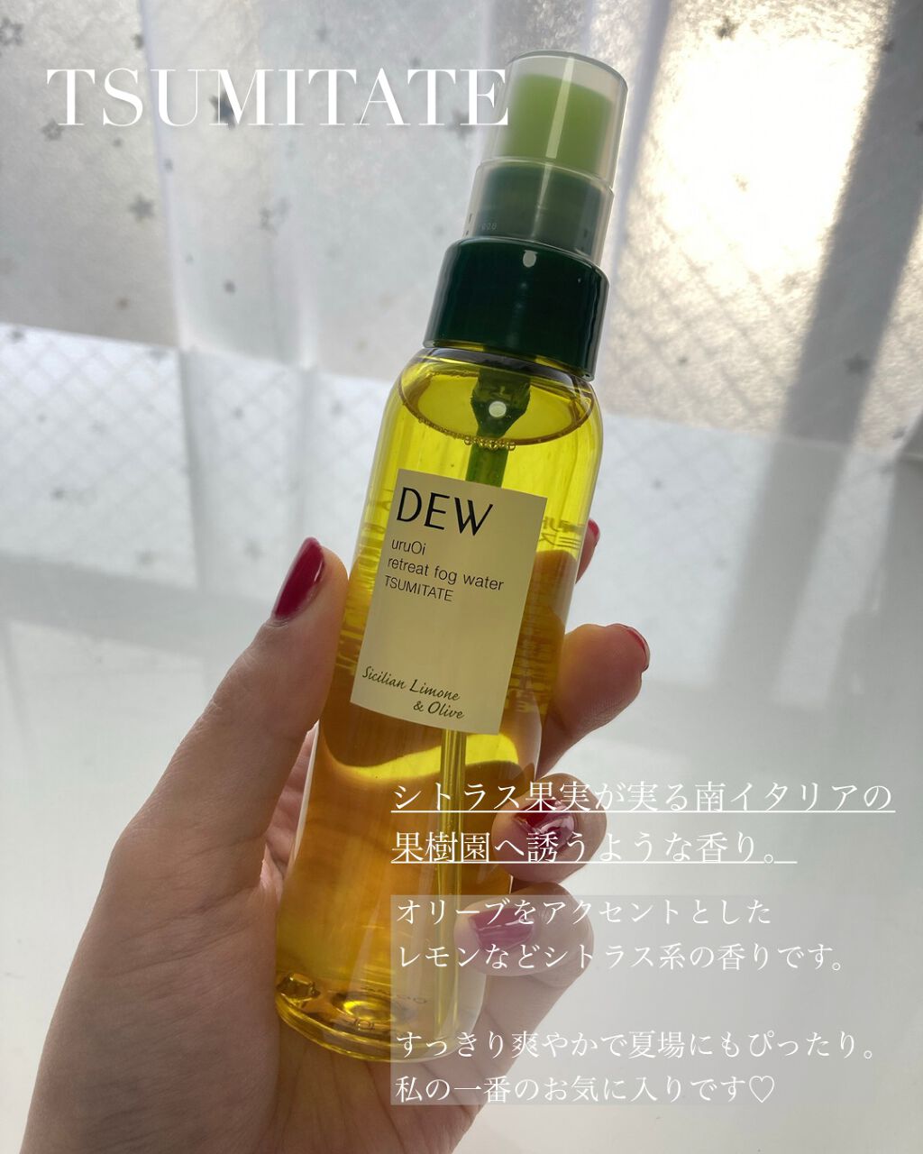 uruOiリトリートフォグウォーター/DEW/ミスト状化粧水を使ったクチコミ(4枚目)