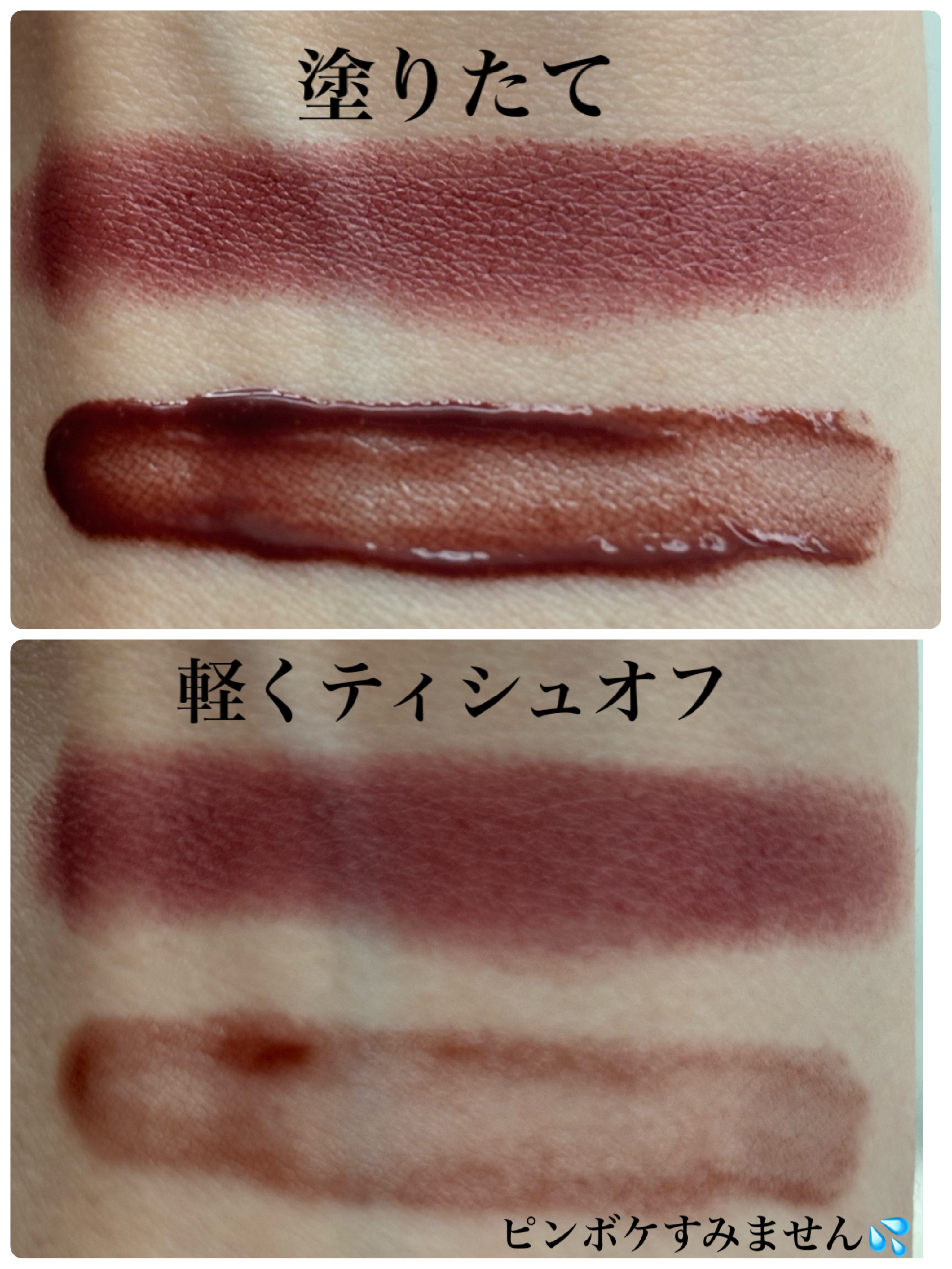 ネンマクフェイク リキッド/Visée/口紅を使ったクチコミ（2枚目）