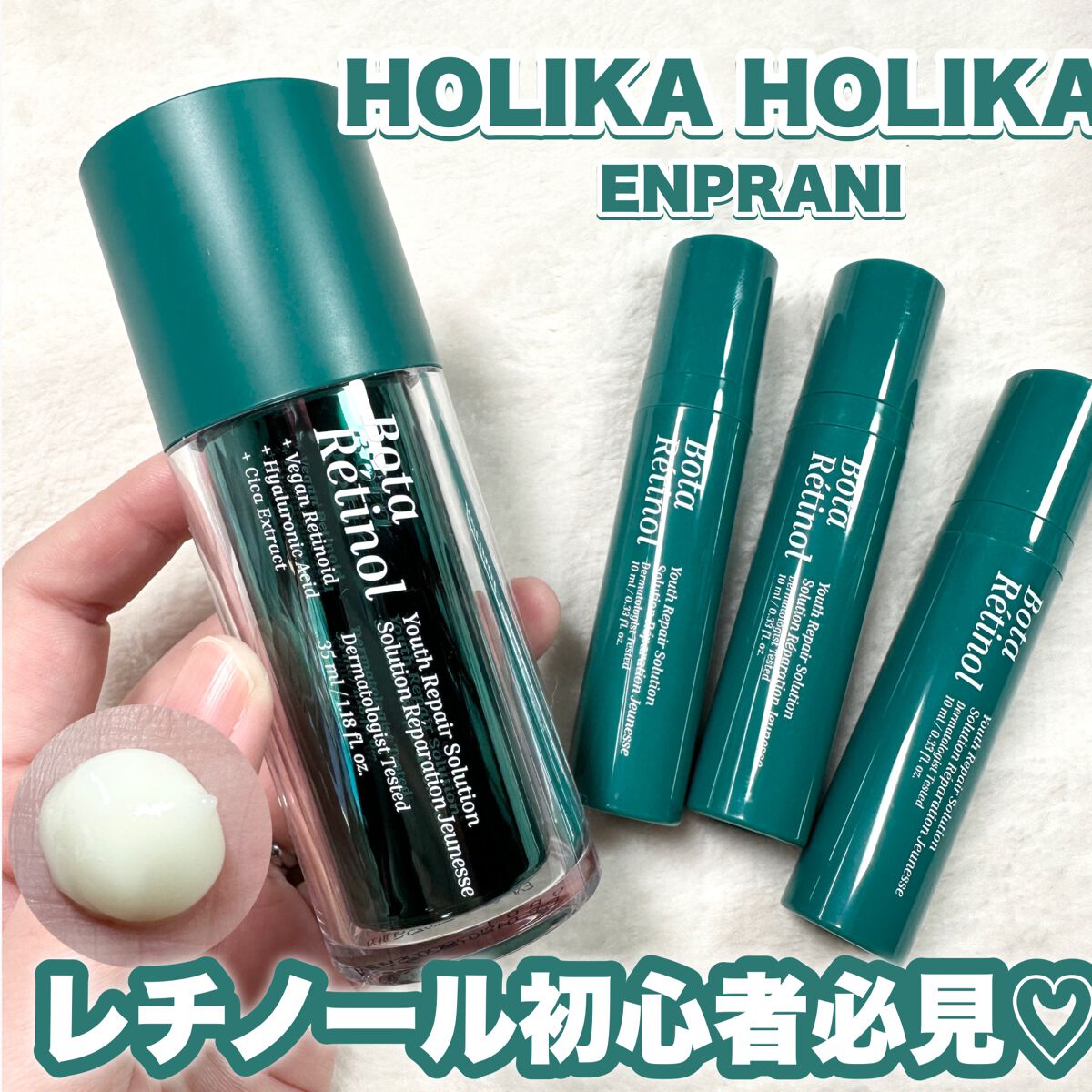 ボタレチノールユースリペアソリューションセット/ENPRANI（韓国）/美容液を使ったクチコミ（1枚目）