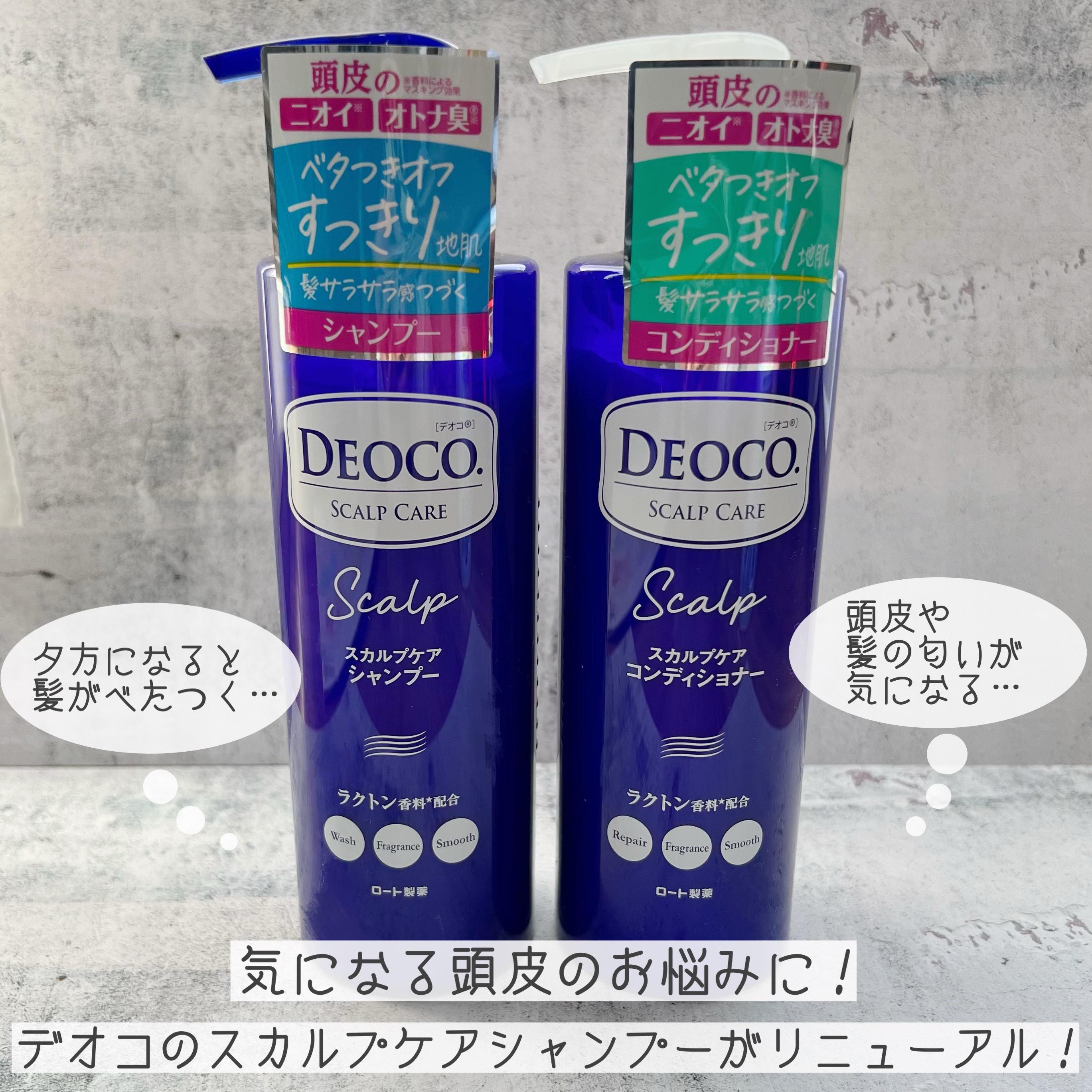 デオコ スカルプケアシャンプー/コンディショナー/DEOCO(デオコ)/市販シャンプーを使ったクチコミ（1枚目）