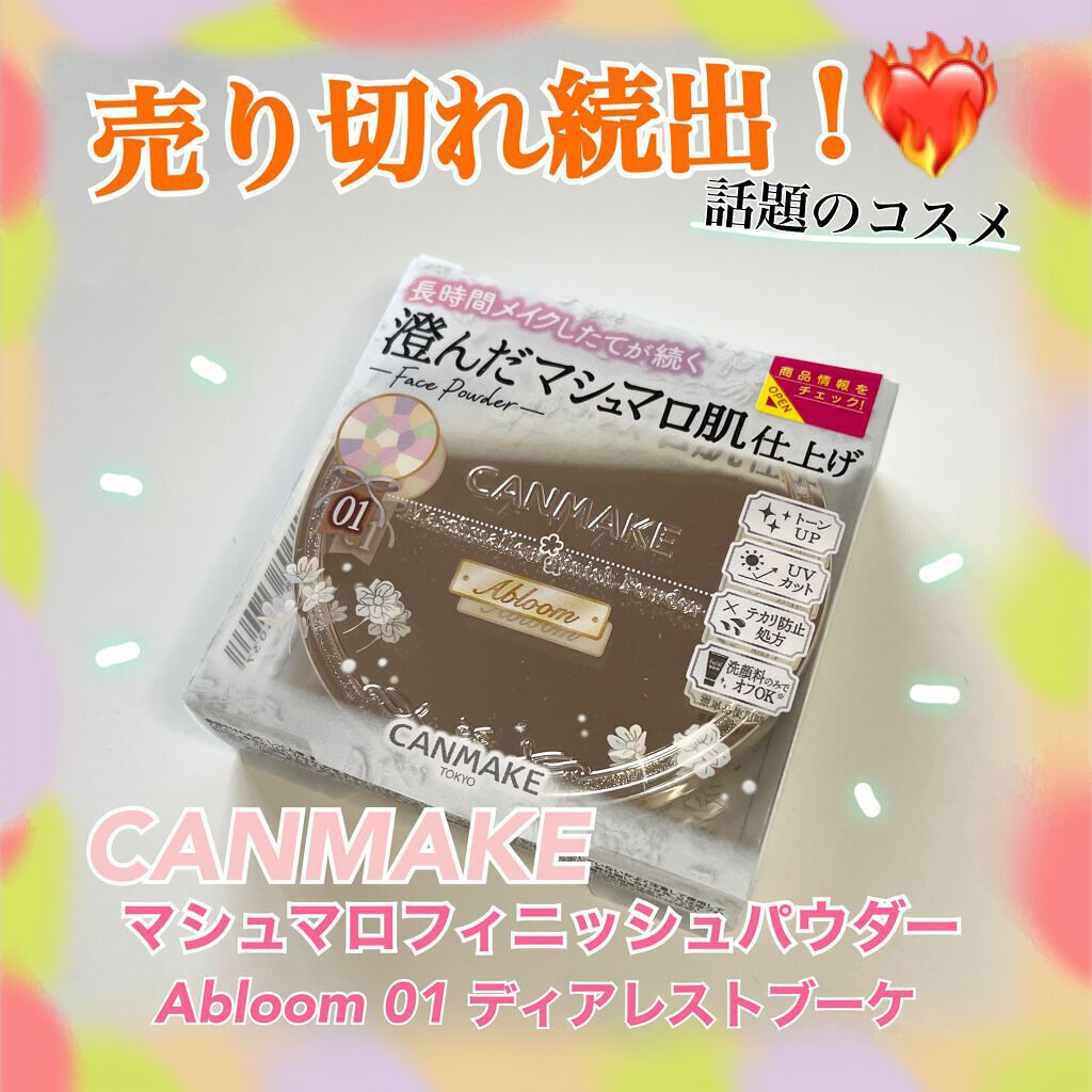 〜売り切れ続出😂❤️‍🔥話題のコスメ〜


CANMAKE
「マシュマロフィニッシュパウダー
　Abloom 01」SPF19 PA ++

天然ミネラルパウダー配合、洗顔料で落とせる！


たまたま店頭で見つけて即買いしたこちらの商品