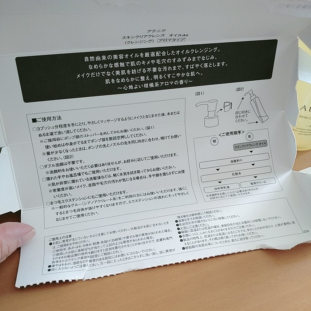スキンクリア クレンズ オイル アロマタイプ/アテニア/オイルクレンジングを使ったクチコミ(3枚目)