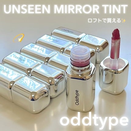 アンシーン ミラーティント/Oddtype/リップティントを使ったクチコミ(1枚目)