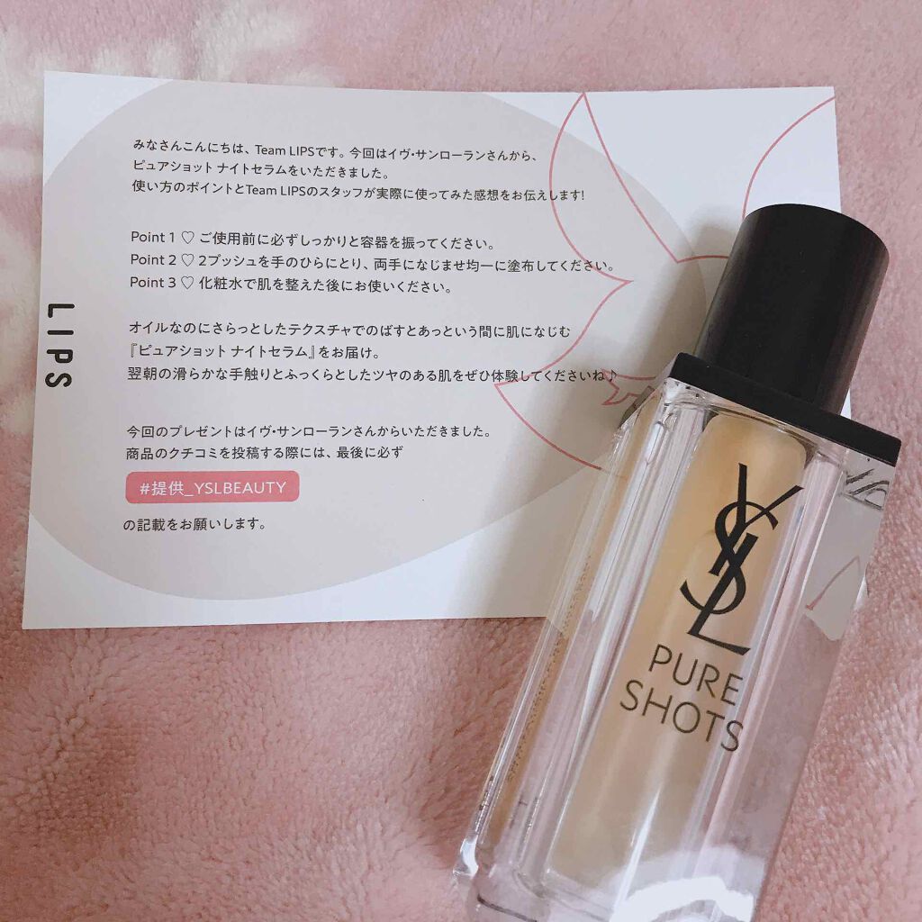 ピュアショット ナイト リチャージセラム/YVES SAINT LAURENT BEAUTE/美容液を使ったクチコミ(1枚目)